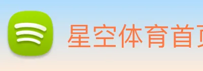 星空体育首页官方网站 Logo